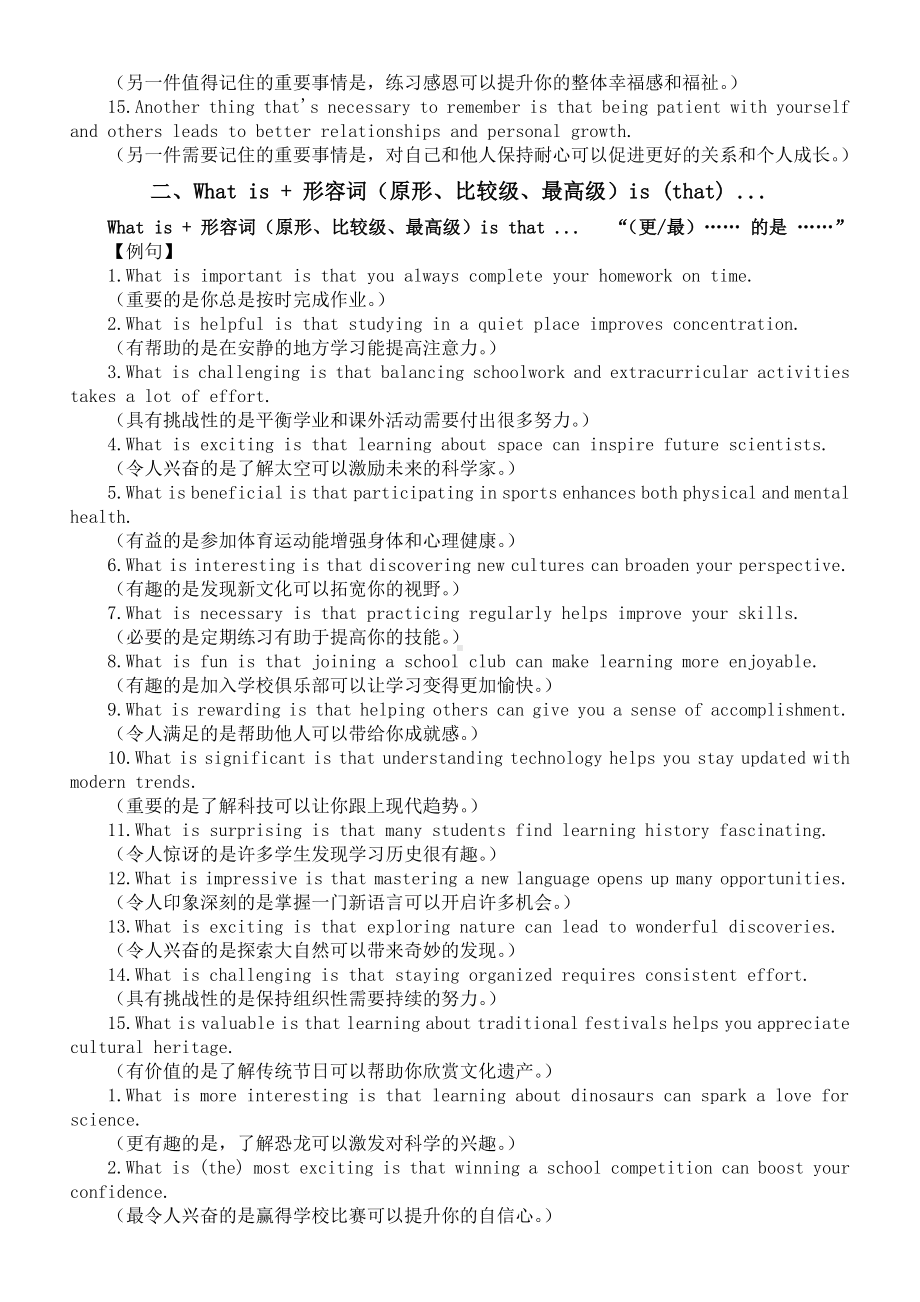 2025届高考英语一轮复习写作高级句式系列0812（共四组）清单.docx_第2页