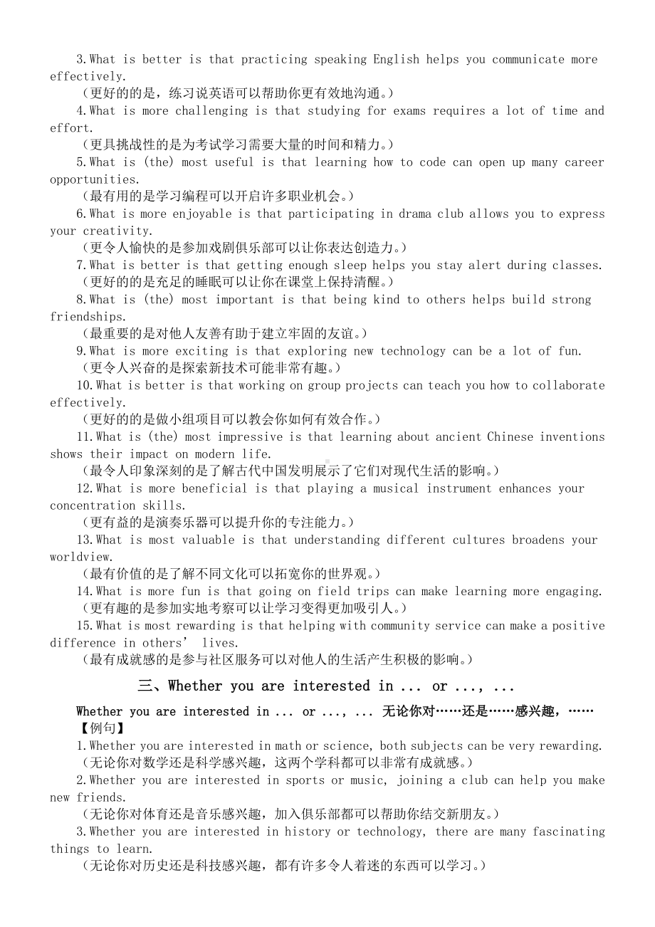 2025届高考英语一轮复习写作高级句式系列0812（共四组）清单.docx_第3页