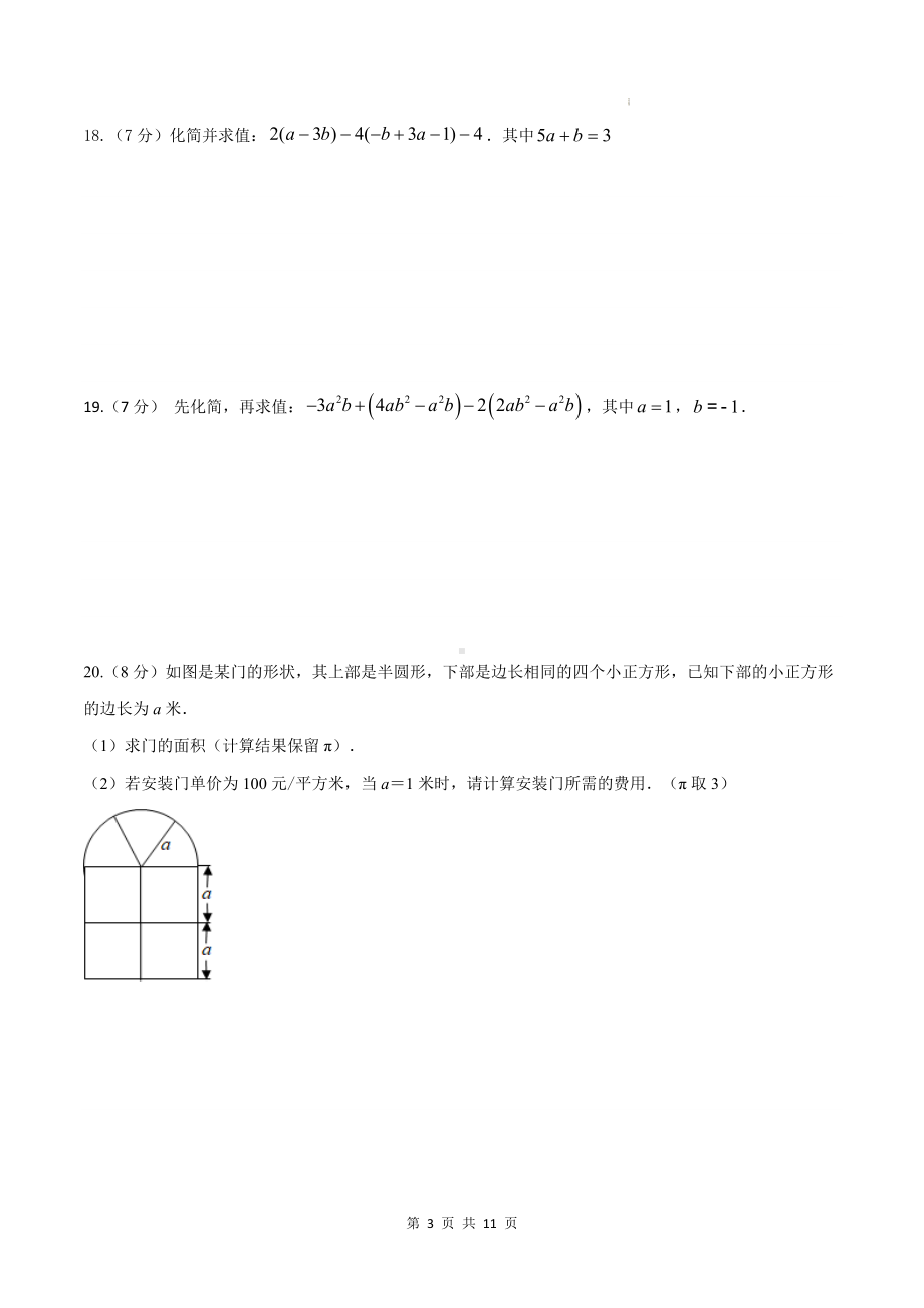 人教版（2024）七年级上册数学第4章 整式的加减运算 达标测试卷（含答案）.docx_第3页