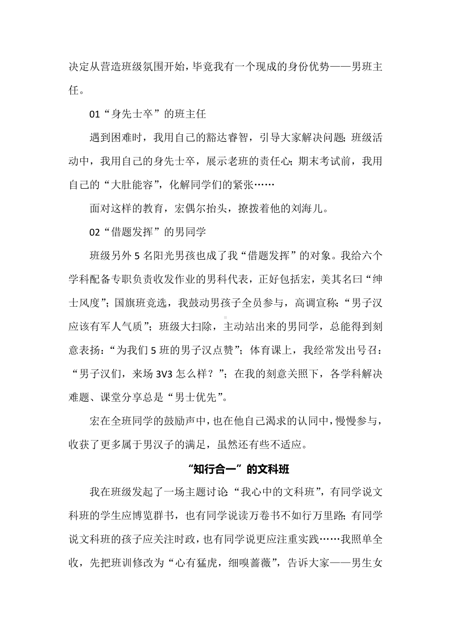 班主任基本功大赛育人故事一等奖：“宏妹妹”变形记.docx_第2页