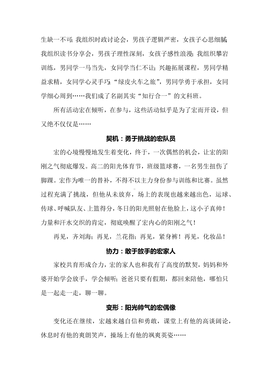 班主任基本功大赛育人故事一等奖：“宏妹妹”变形记.docx_第3页