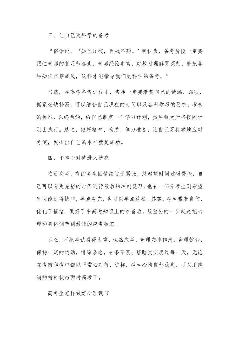 高考心理快速有效调整方法.docx_第2页