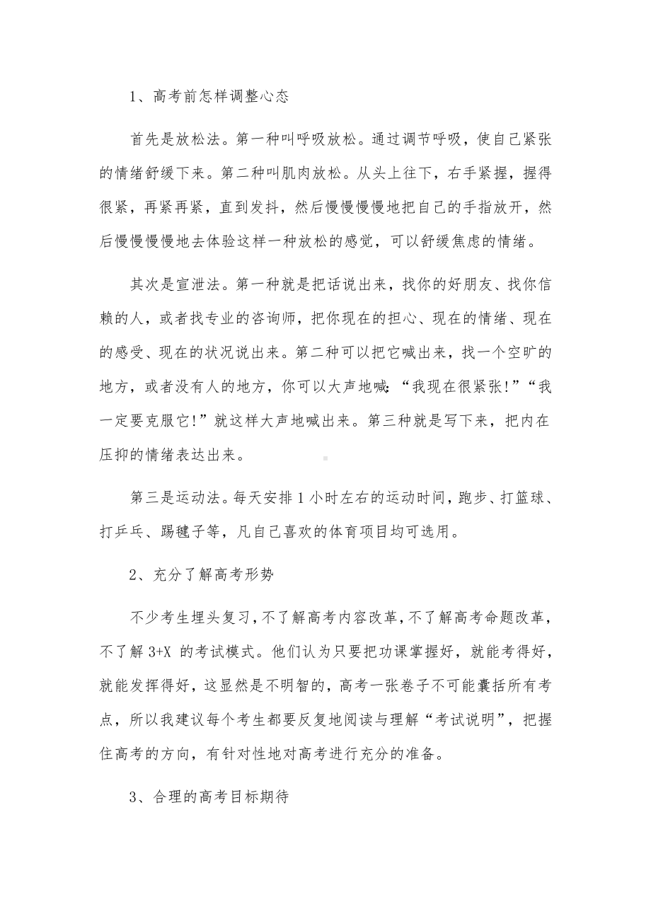 高考心理快速有效调整方法.docx_第3页