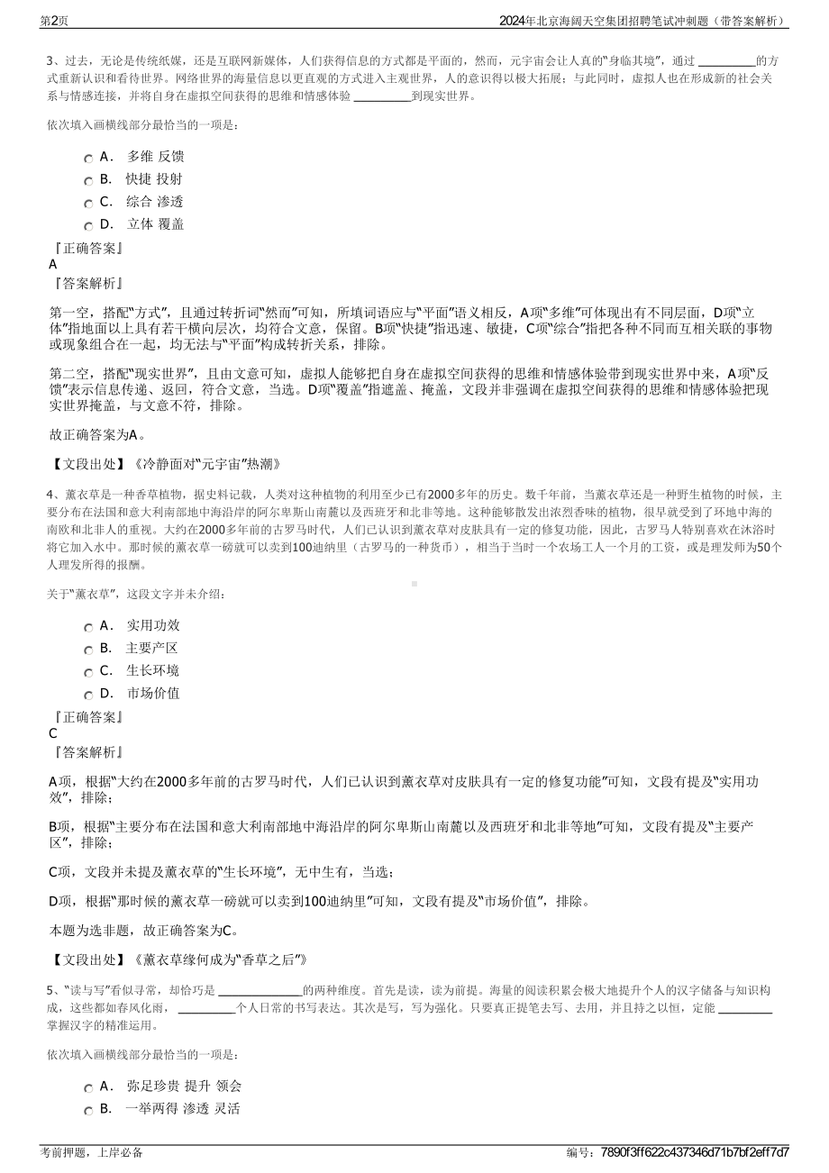 2024年北京海阔天空集团招聘笔试冲刺题（带答案解析）.pdf_第2页