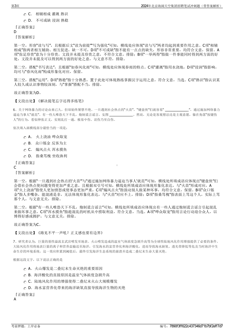 2024年北京海阔天空集团招聘笔试冲刺题（带答案解析）.pdf_第3页