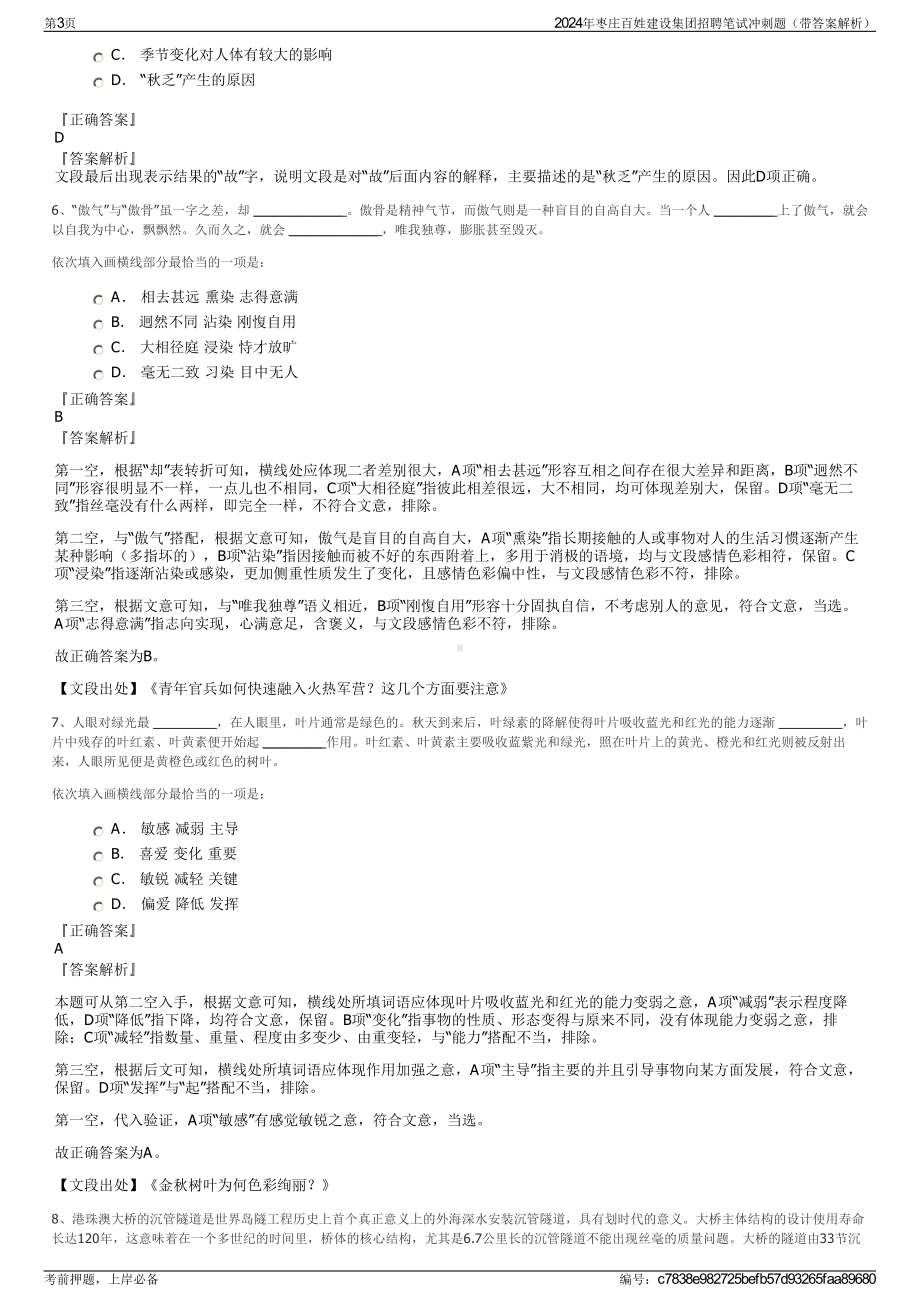 2024年枣庄百姓建设集团招聘笔试冲刺题（带答案解析）.pdf_第3页