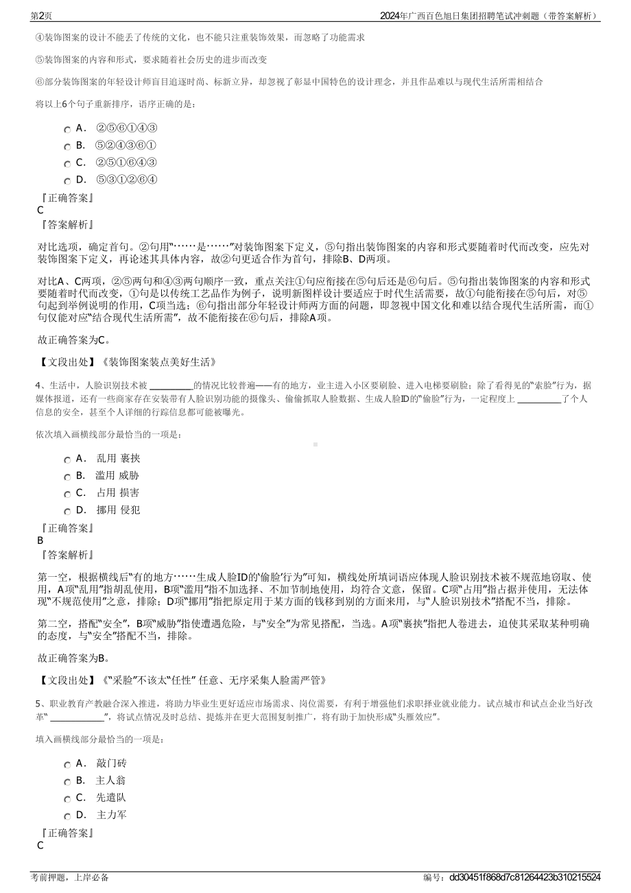 2024年广西百色旭日集团招聘笔试冲刺题（带答案解析）.pdf_第2页