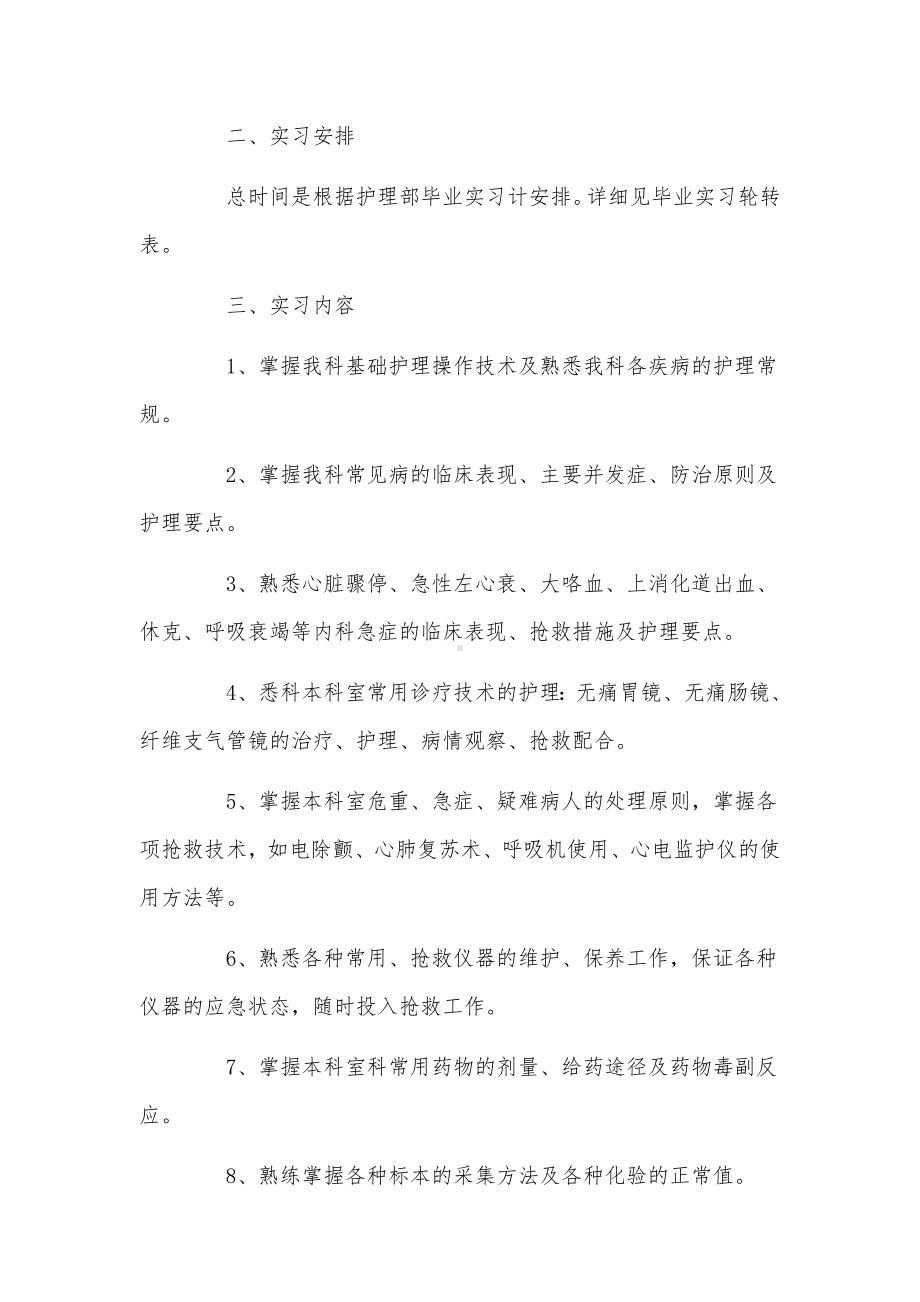 护理带教老师培训计划范文3篇.docx_第2页