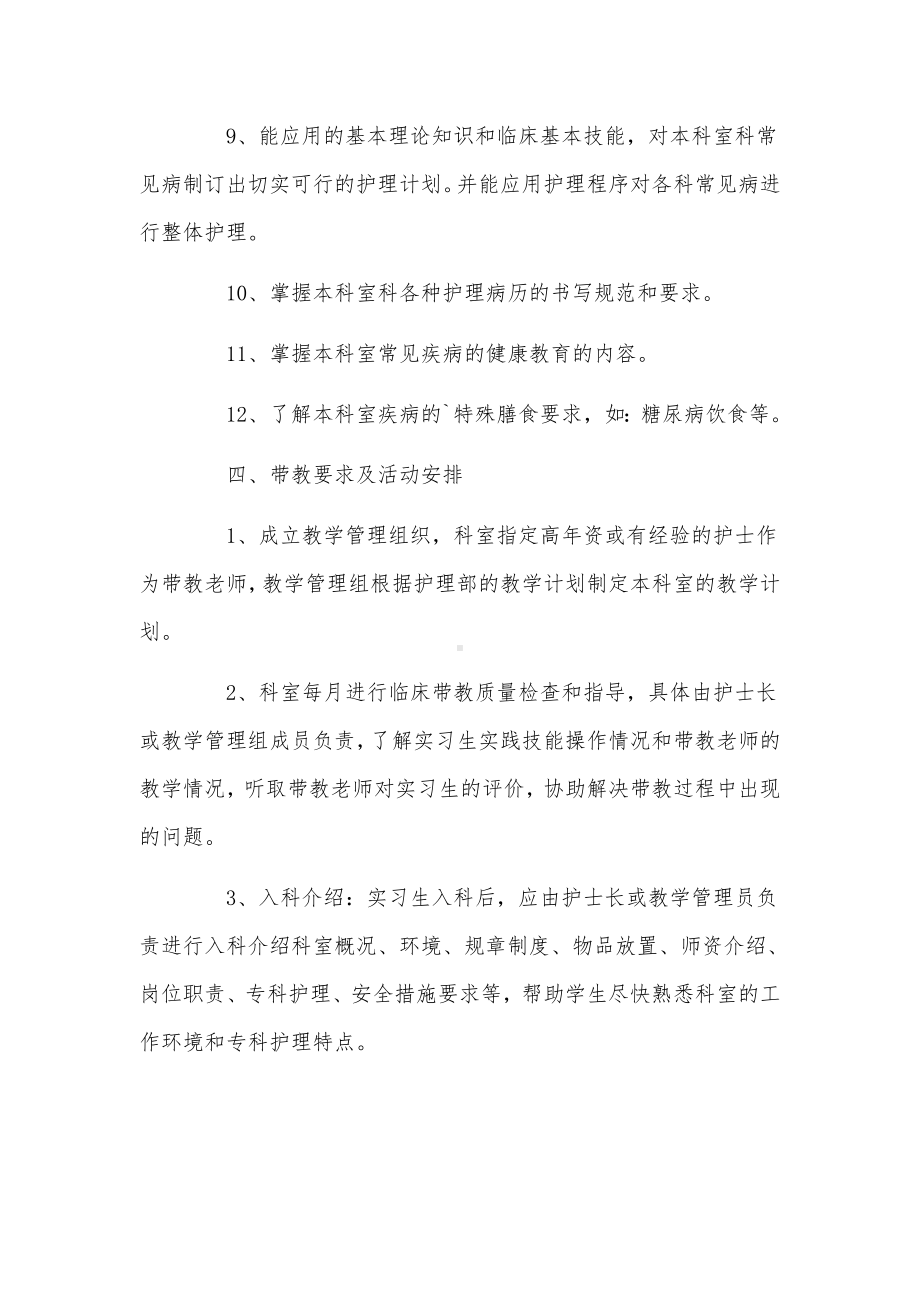 护理带教老师培训计划范文3篇.docx_第3页