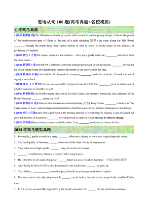 2025年高考英语一轮复习之定语从句100题(高考真题+名校模拟).docx