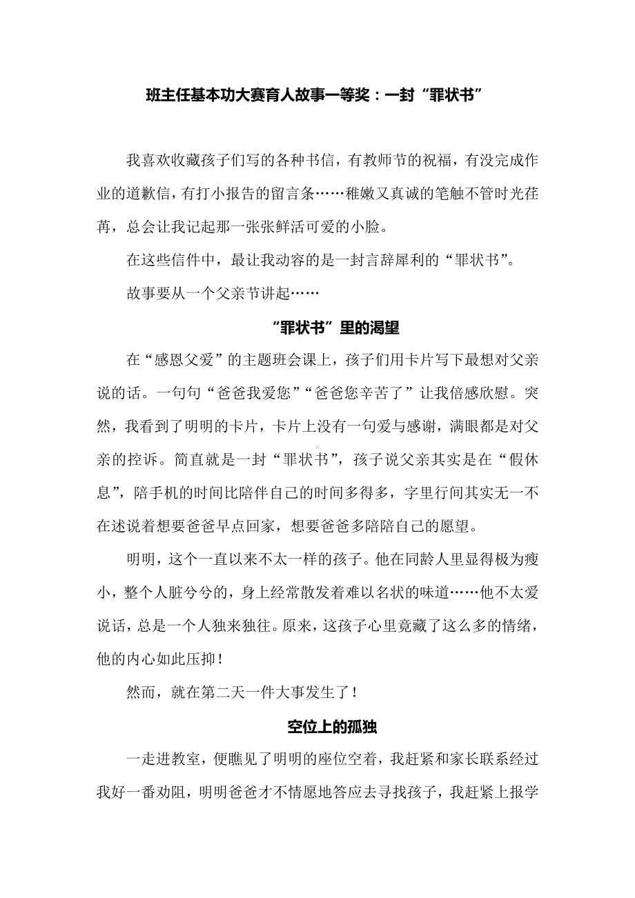 班主任基本功大赛育人故事一等奖：一封“罪状书”.docx_第1页