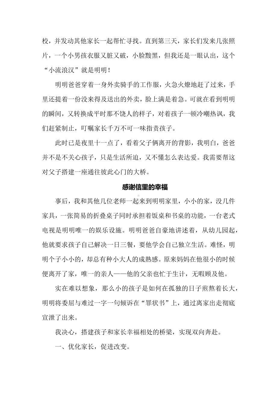 班主任基本功大赛育人故事一等奖：一封“罪状书”.docx_第2页