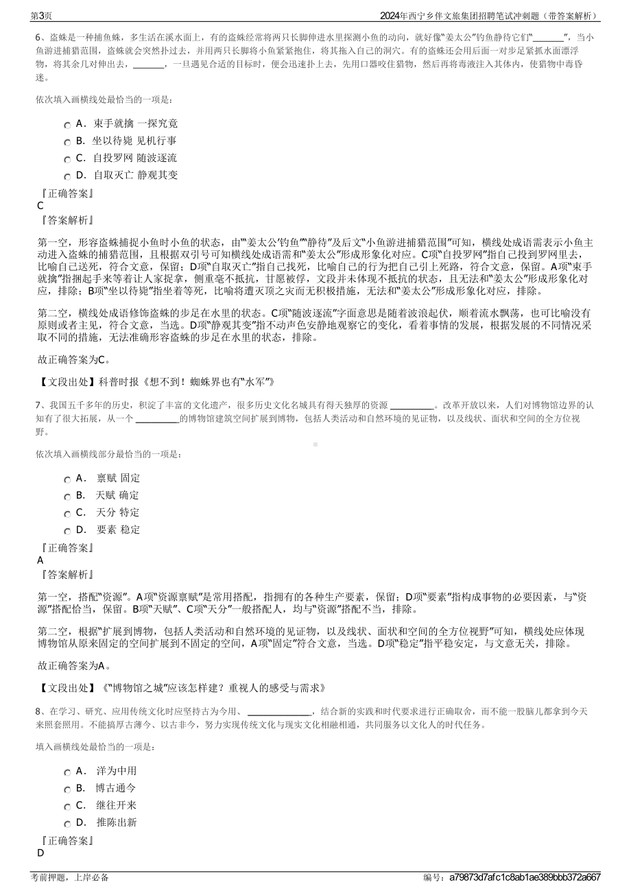 2024年西宁乡伴文旅集团招聘笔试冲刺题（带答案解析）.pdf_第3页