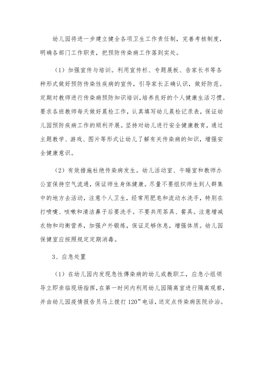 卫生院传染病防控应急预案三篇.docx_第2页