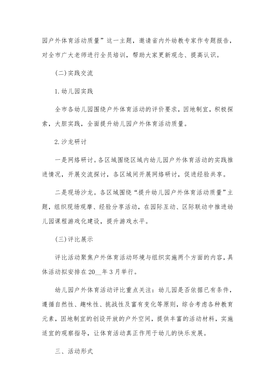 幼儿园保育教育质量评估方案范文.docx_第2页