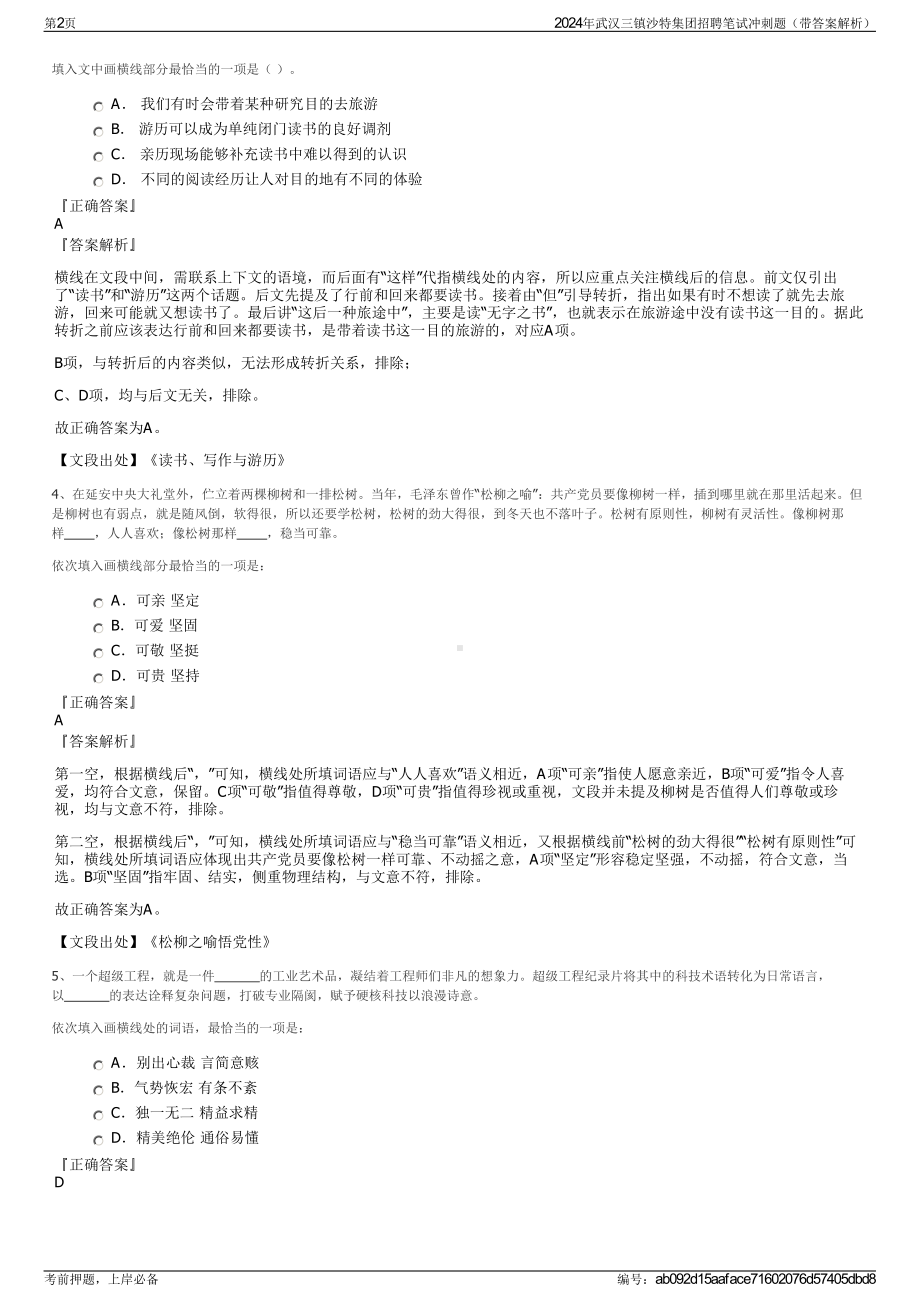 2024年武汉三镇沙特集团招聘笔试冲刺题（带答案解析）.pdf_第2页