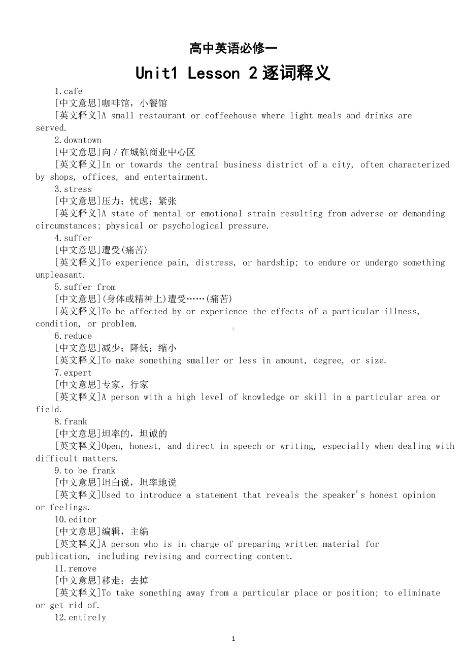 高中英语北师大版必修第一册Unit1 Lesson 2逐词英语释义.doc_第1页