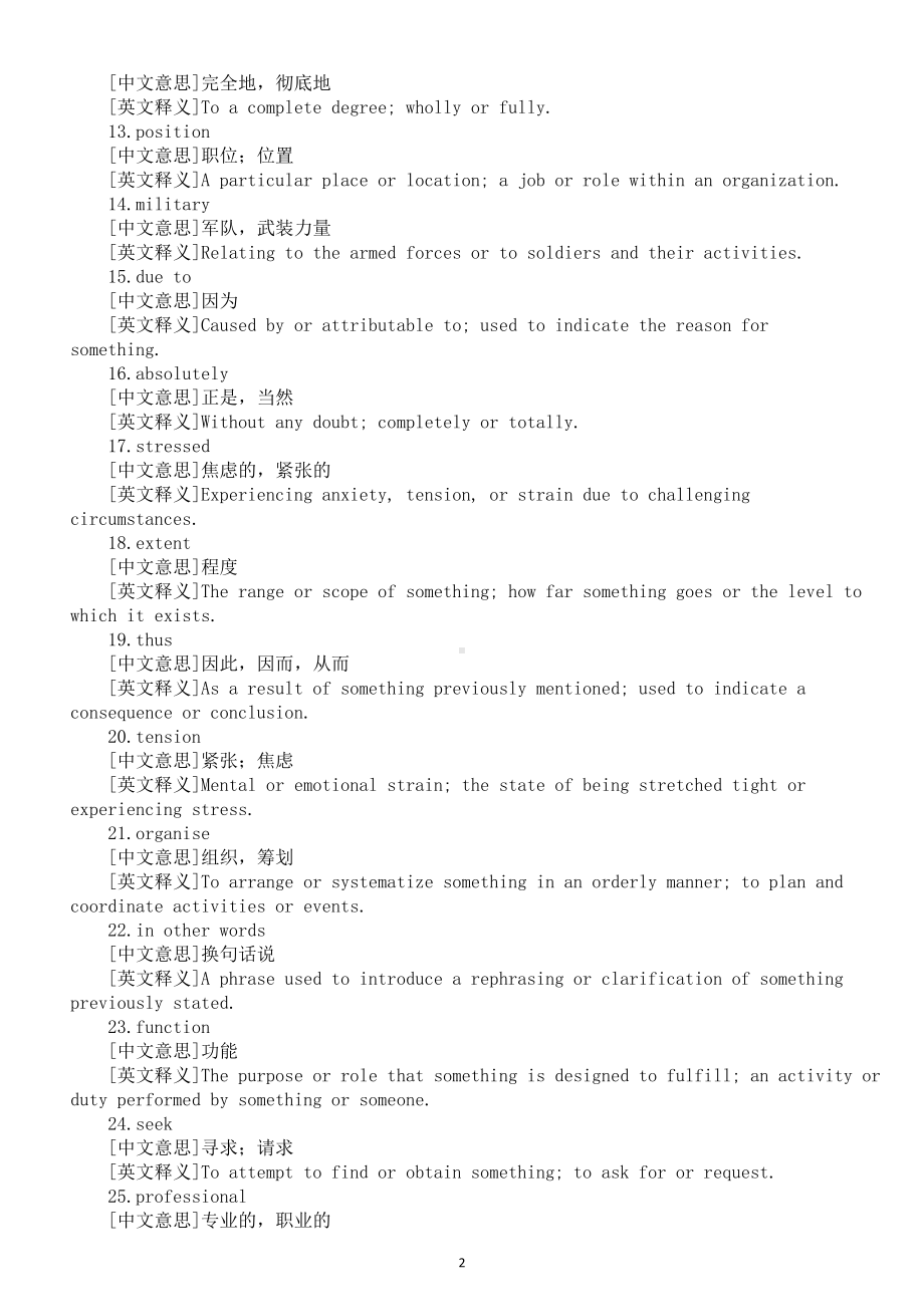 高中英语北师大版必修第一册Unit1 Lesson 2逐词英语释义.doc_第2页