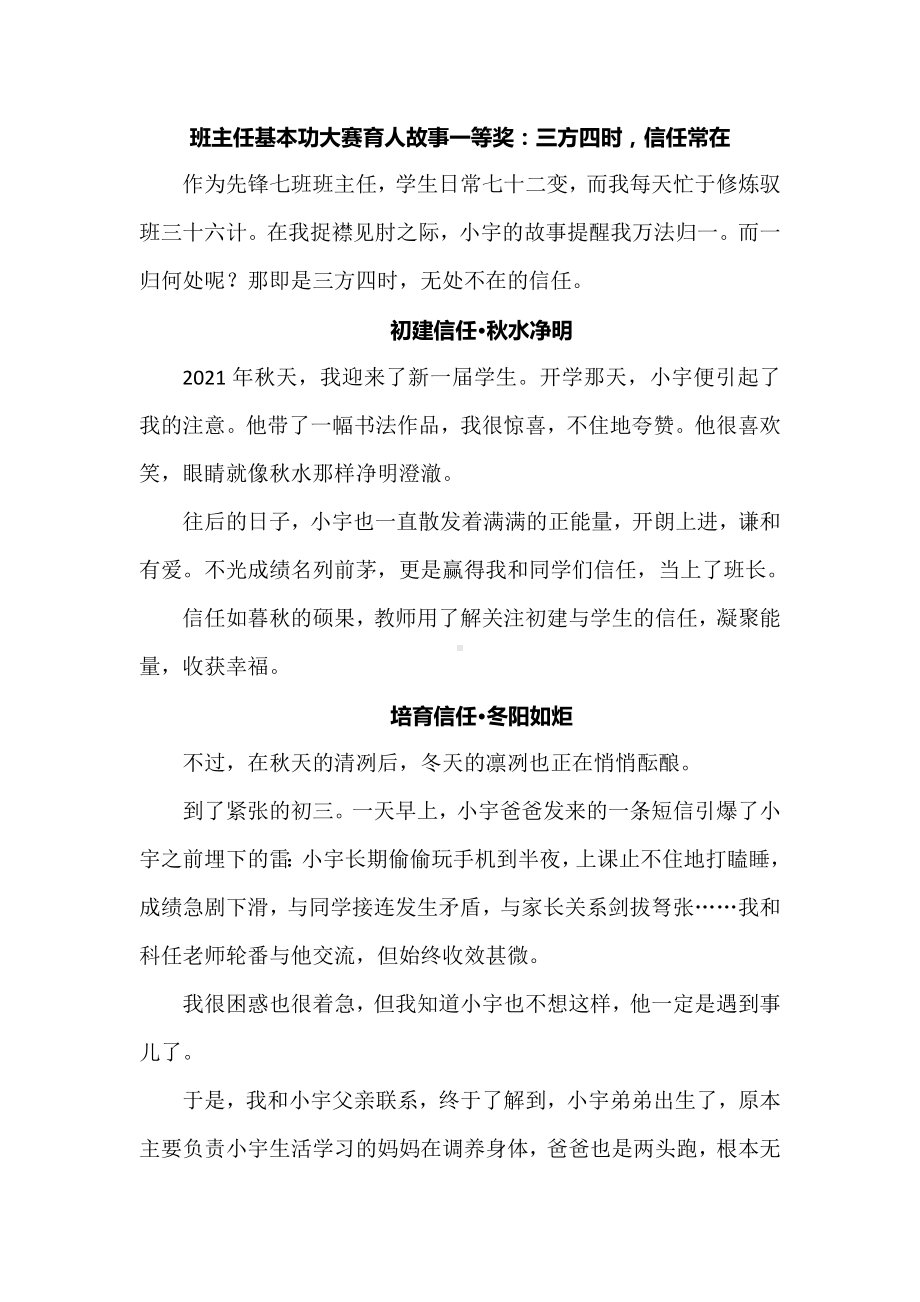 班主任基本功大赛育人故事一等奖：三方四时信任常在.docx_第1页