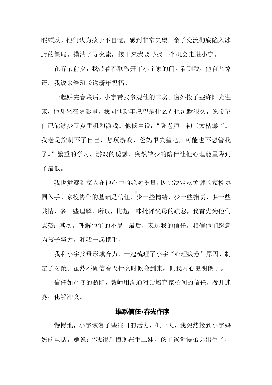 班主任基本功大赛育人故事一等奖：三方四时信任常在.docx_第2页