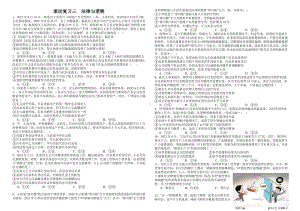 法律与逻辑滚动复习三练习-2025届高考政治一轮复习统编版.docx