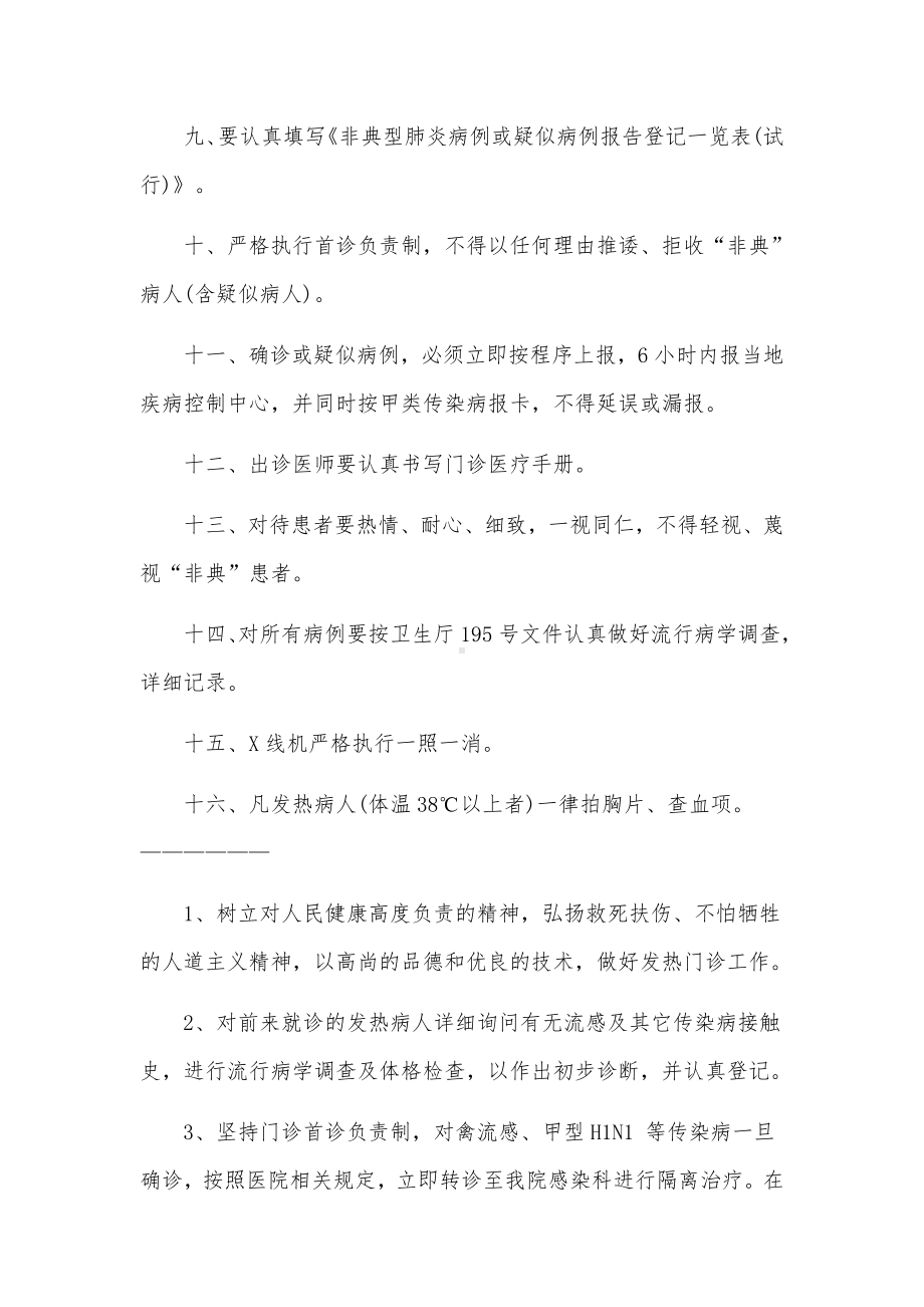 发热门诊医生管理制度细则范本.docx_第2页