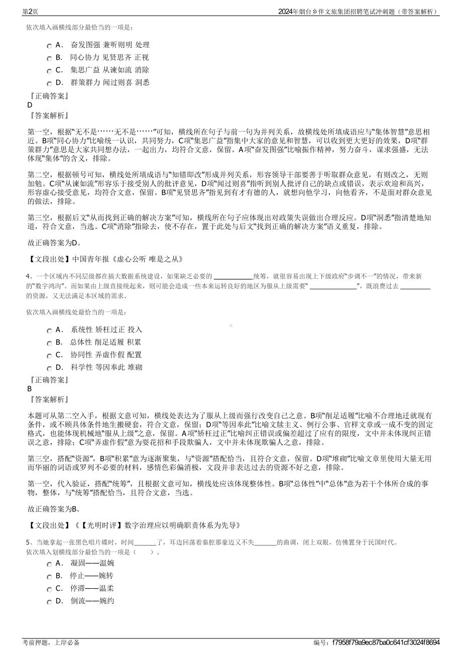 2024年烟台乡伴文旅集团招聘笔试冲刺题（带答案解析）.pdf_第2页