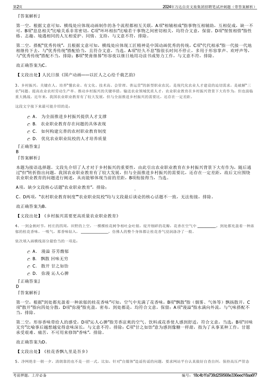 2024年万达自贡文旅集团招聘笔试冲刺题（带答案解析）.pdf_第2页