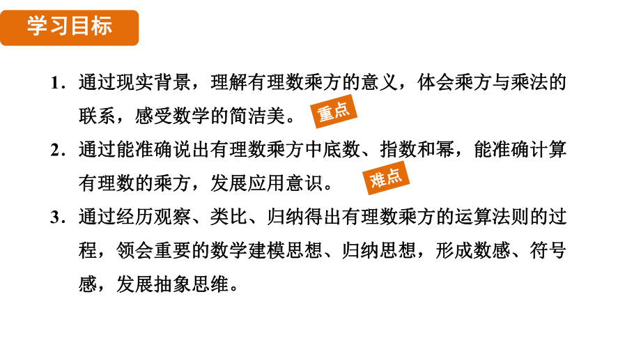 2.4.1 有理数的乘方（课件）2024-2025-北师大版（2024）数学七年级上册.pptx_第2页