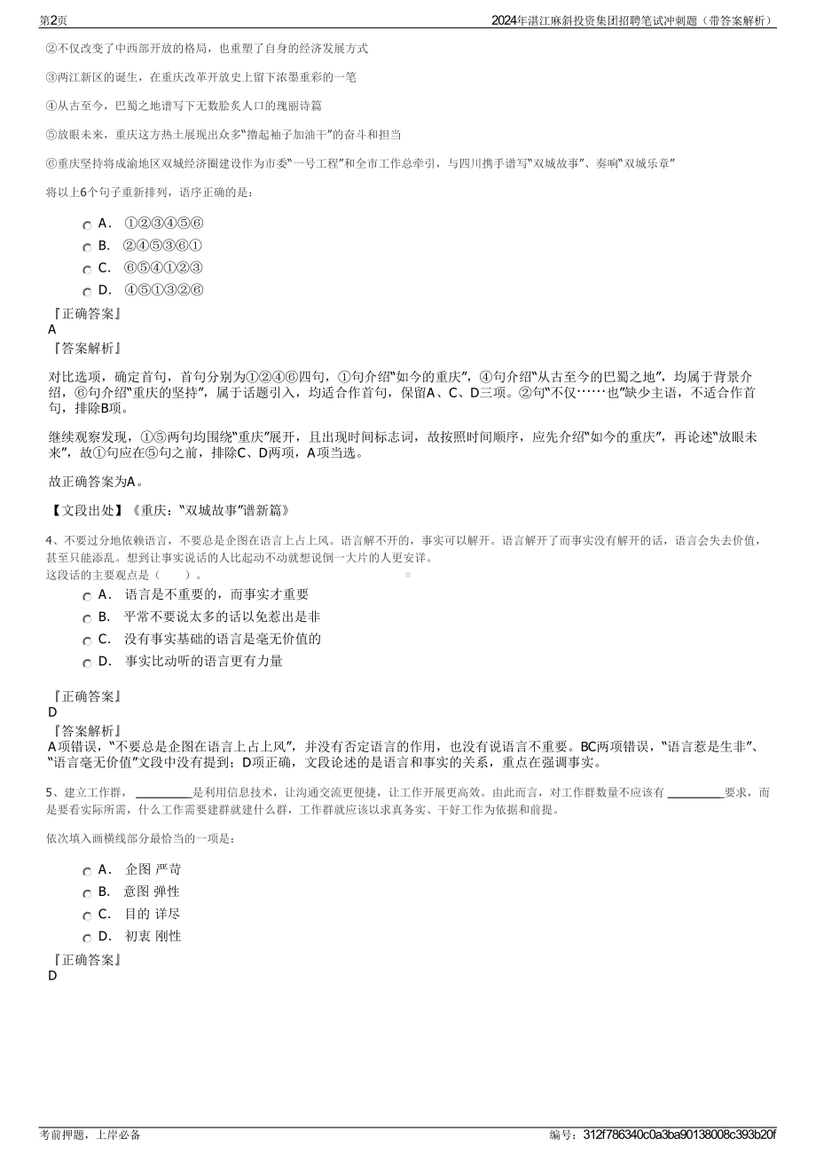 2024年湛江麻斜投资集团招聘笔试冲刺题（带答案解析）.pdf_第2页