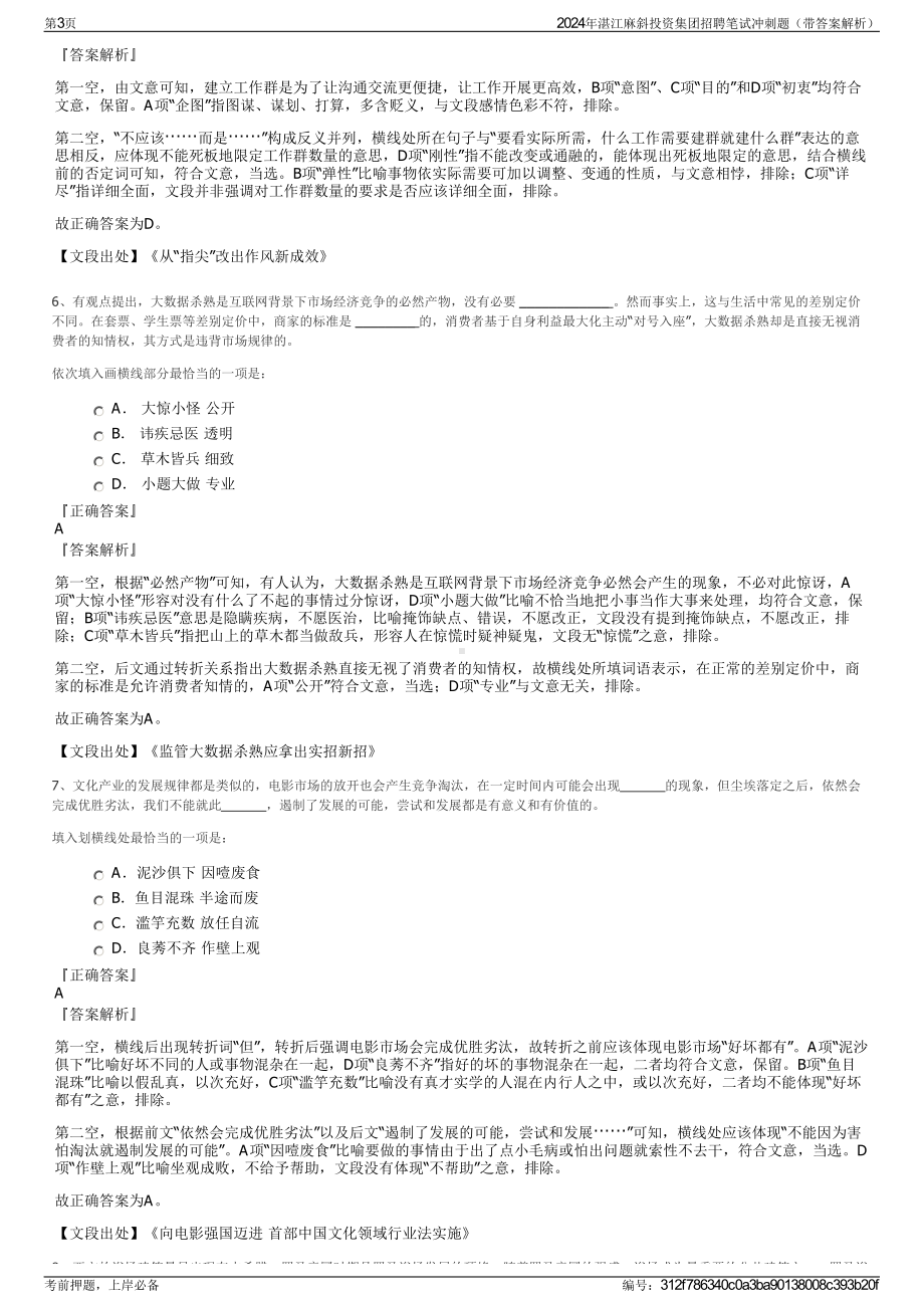 2024年湛江麻斜投资集团招聘笔试冲刺题（带答案解析）.pdf_第3页