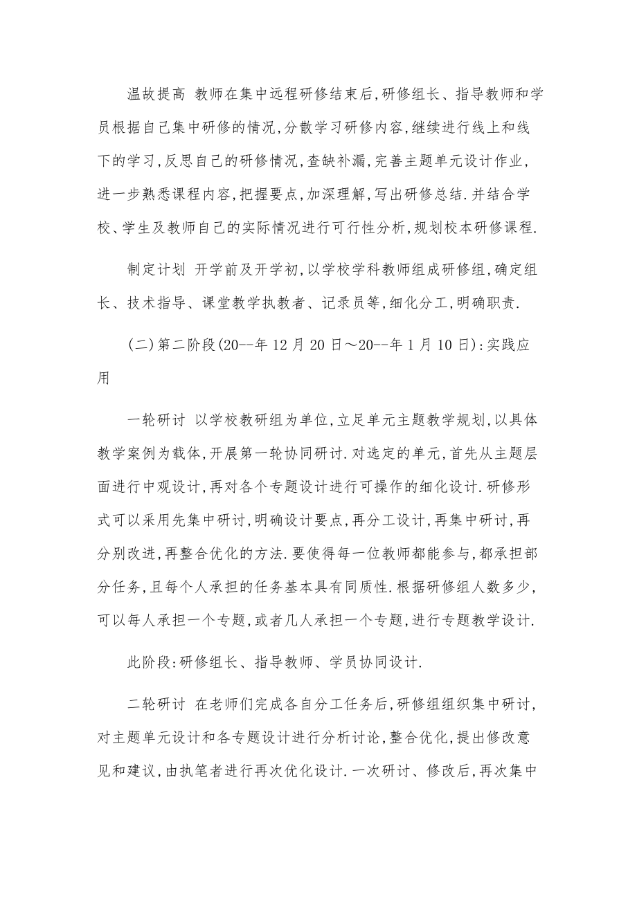 班主任培训计划范文11篇.docx_第2页