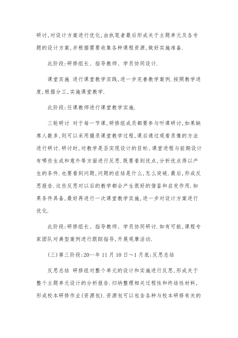 班主任培训计划范文11篇.docx_第3页