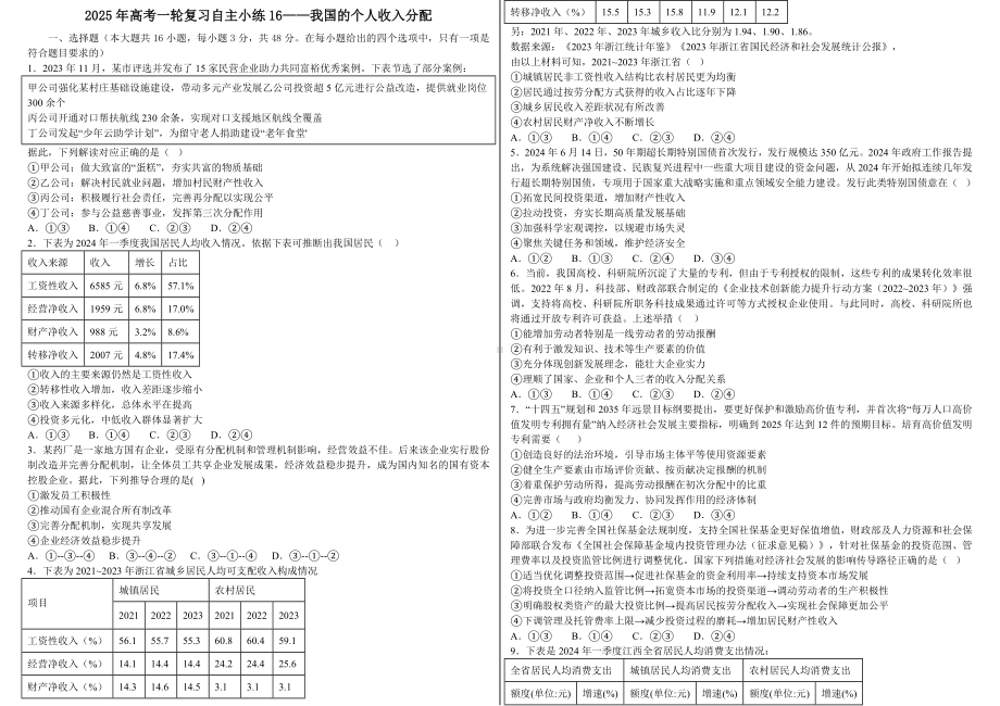 4.1我国的个人收入分配 练习-2025届高考政治一轮复习统编版必修二经济与社会.docx_第1页