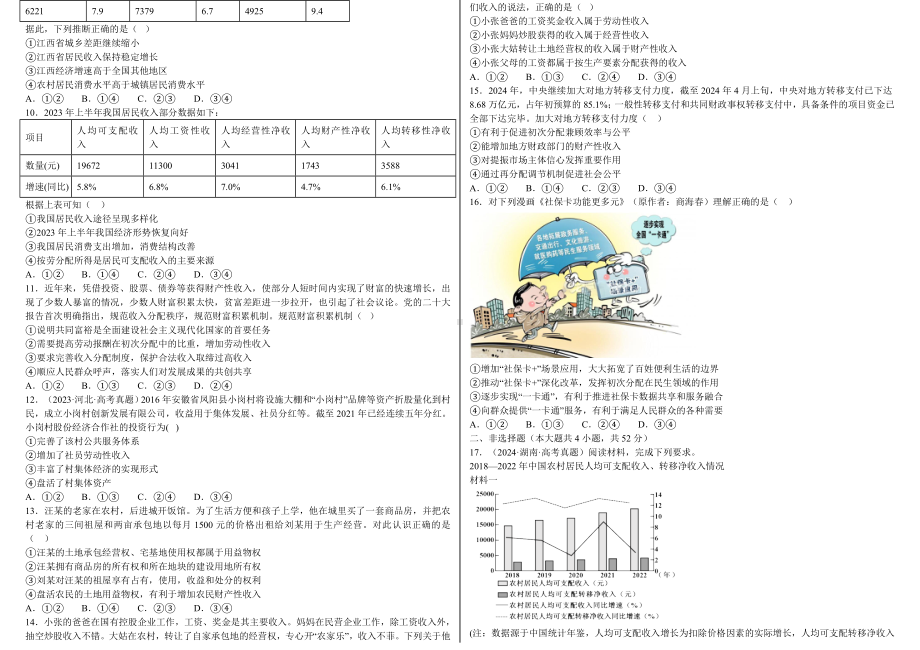 4.1我国的个人收入分配 练习-2025届高考政治一轮复习统编版必修二经济与社会.docx_第2页