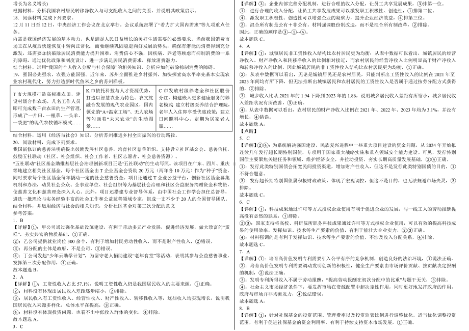 4.1我国的个人收入分配 练习-2025届高考政治一轮复习统编版必修二经济与社会.docx_第3页