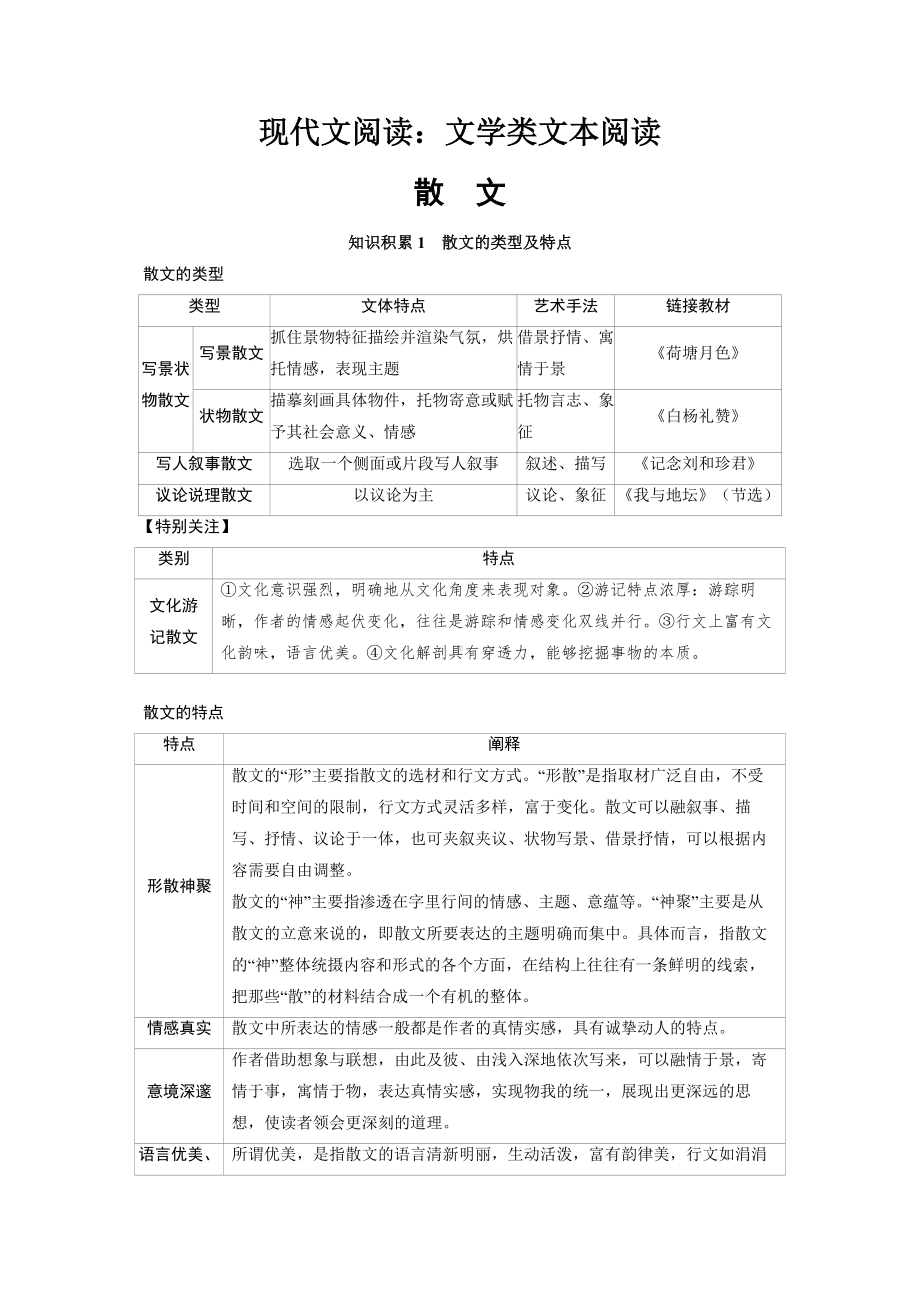 2025届高考语文一轮复习：文学类文本阅读之散文.docx_第1页