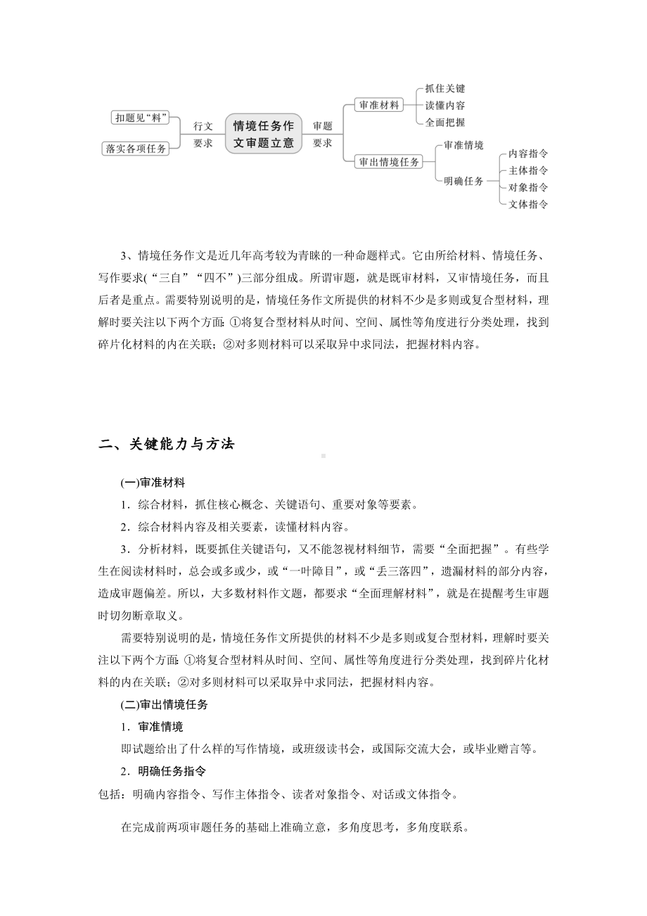 2025届高考语文一轮复习：情境任务作文审题立意 导学案.docx_第2页