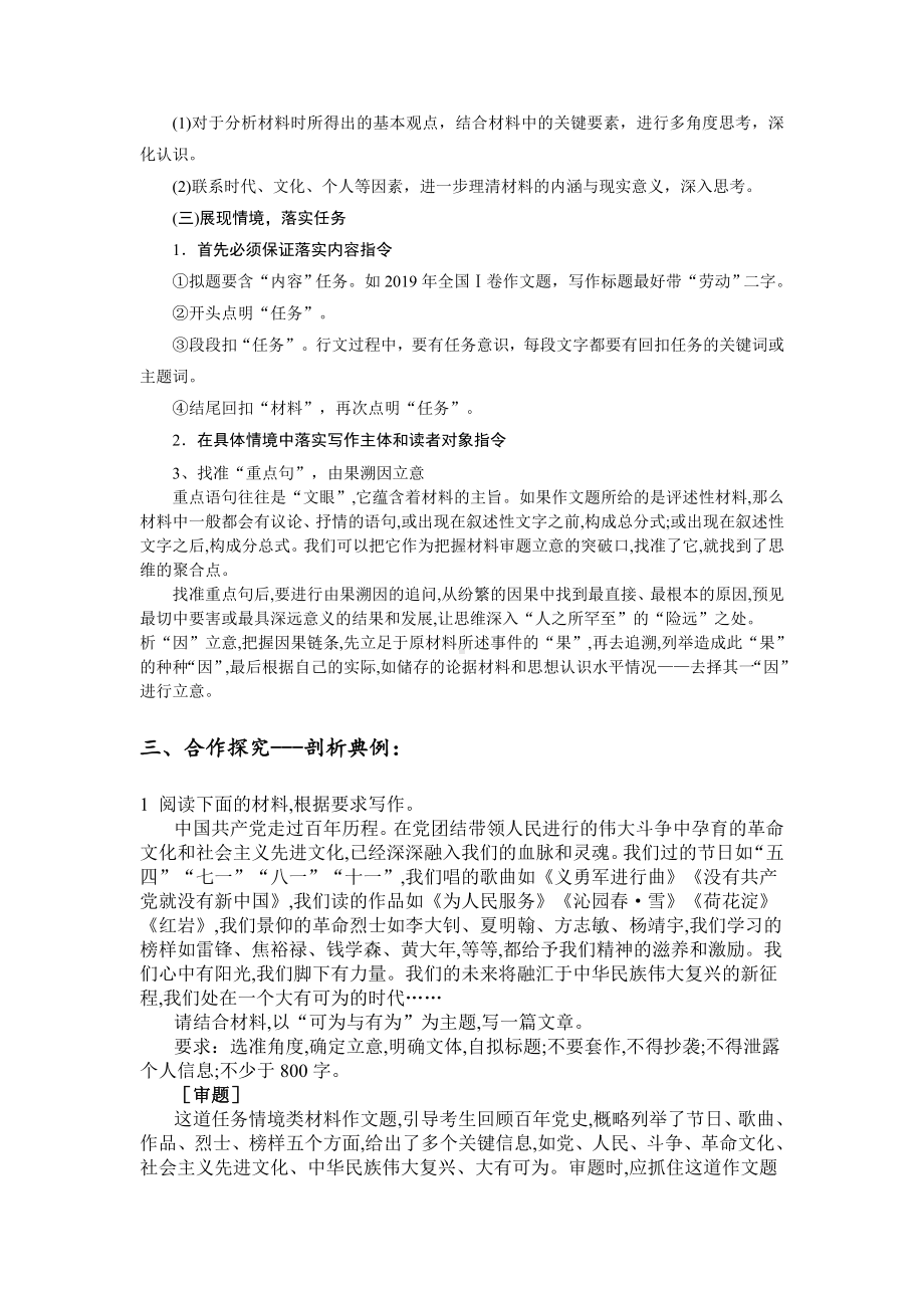 2025届高考语文一轮复习：情境任务作文审题立意 导学案.docx_第3页