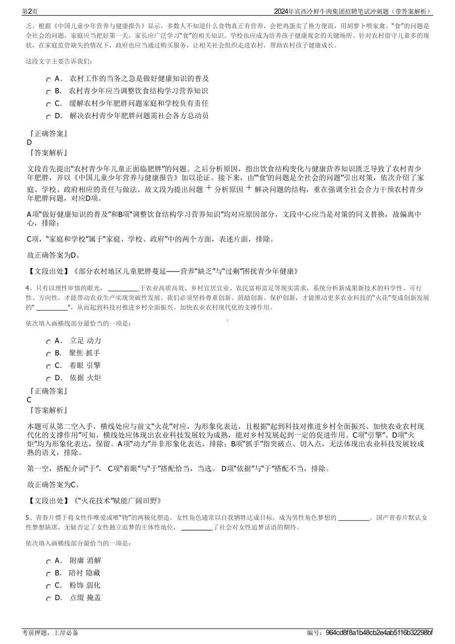 2024年宾西冷鲜牛肉集团招聘笔试冲刺题（带答案解析）.pdf_第2页