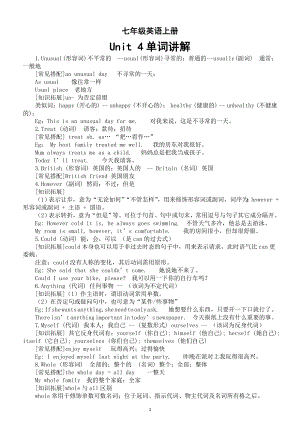 初中英语新外研版七年级上册Unit 4 Time to celebrate单词讲解（2024秋）.doc