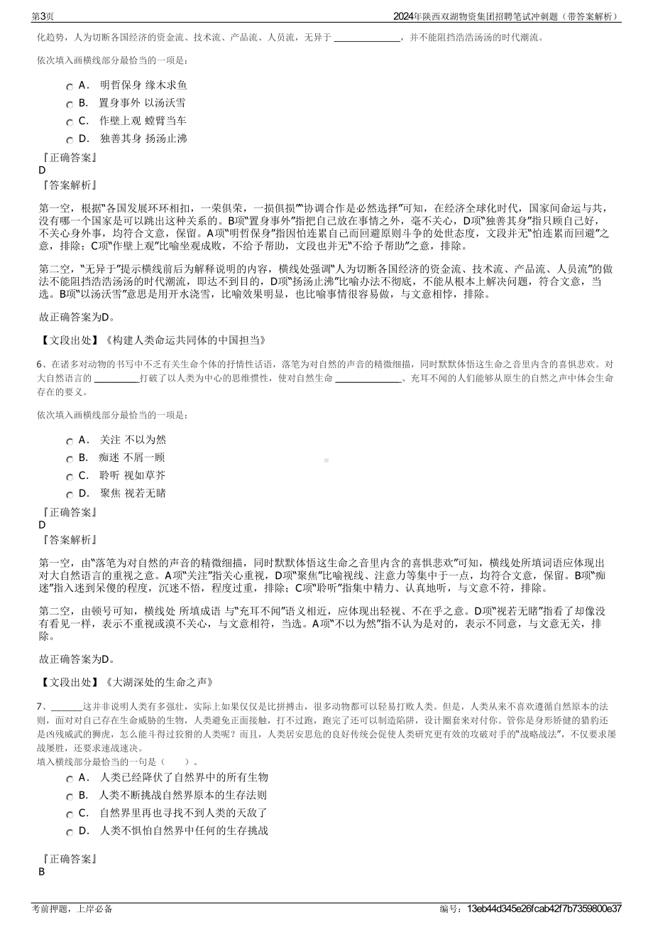 2024年陕西双湖物资集团招聘笔试冲刺题（带答案解析）.pdf_第3页