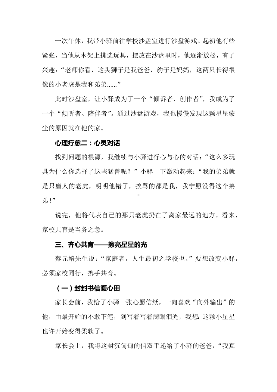 班主任基本功大赛育人故事一等奖：从“心”擦亮星星的光.docx_第2页