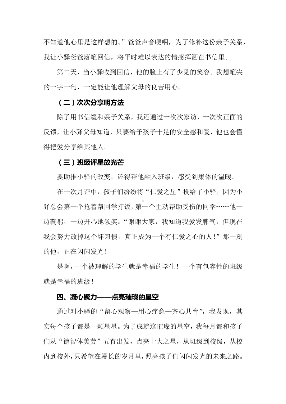 班主任基本功大赛育人故事一等奖：从“心”擦亮星星的光.docx_第3页