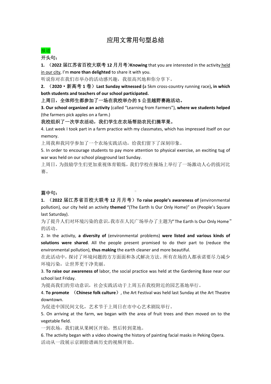 2025届高三英语一轮复习应用文常用句型总结清单.docx_第1页