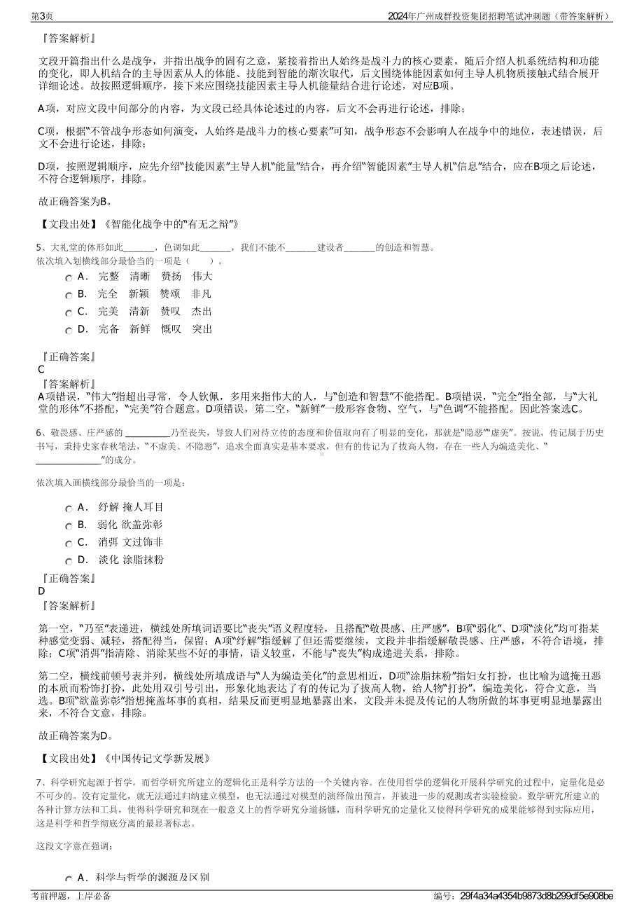 2024年广州成群投资集团招聘笔试冲刺题（带答案解析）.pdf_第3页