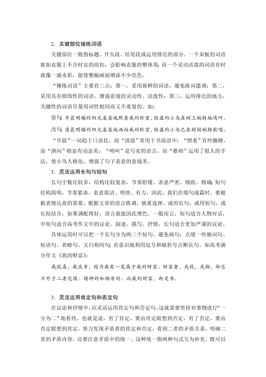 2025届高考语文一轮复习写作指导：议论文“靓丽语言” 导学案.docx_第2页