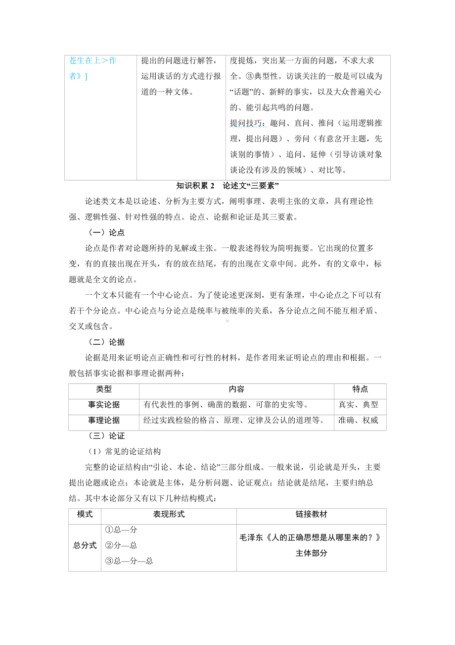 2025届高考语文一轮复习：现代文阅读之信息类文本阅读.docx_第3页