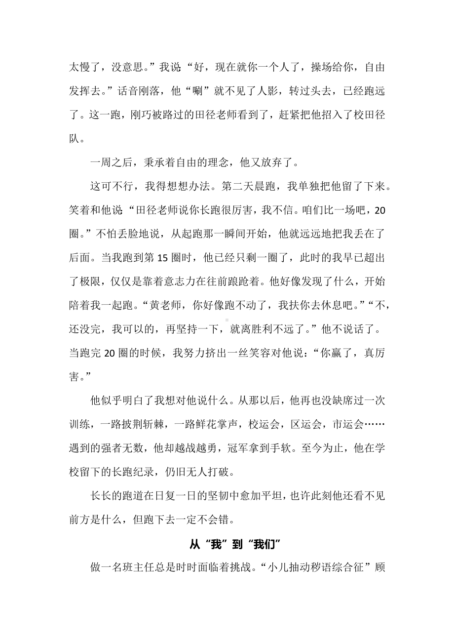 班主任基本功大赛育人故事一等奖：小朋友好好学习红岩精神.docx_第2页