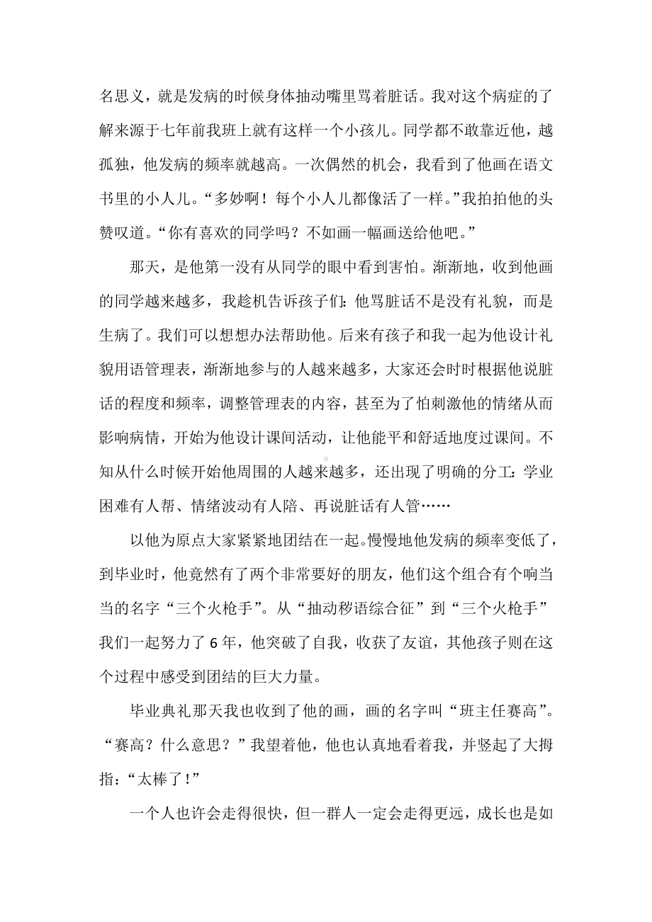 班主任基本功大赛育人故事一等奖：小朋友好好学习红岩精神.docx_第3页